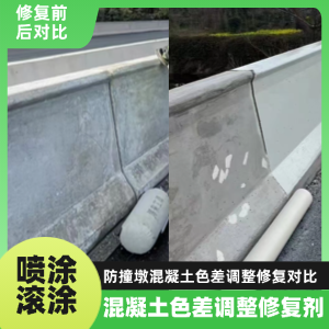 路南工程人必看！混凝土色差“面子难题”，一招修复不返工
